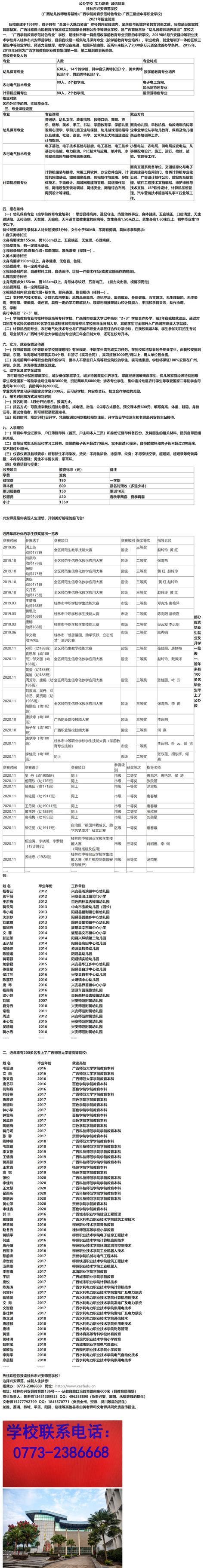 2022年广西桂林兴安县县城小学选拔教师公告【33人】-桂林教师招聘网.
