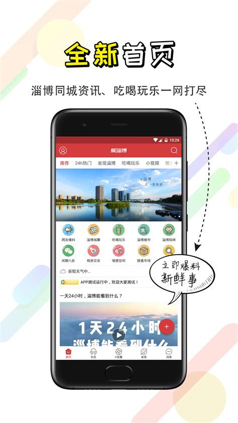 畅行淄博app官方下载-畅行淄博软件下载v1.2.4 安卓版-单机100网