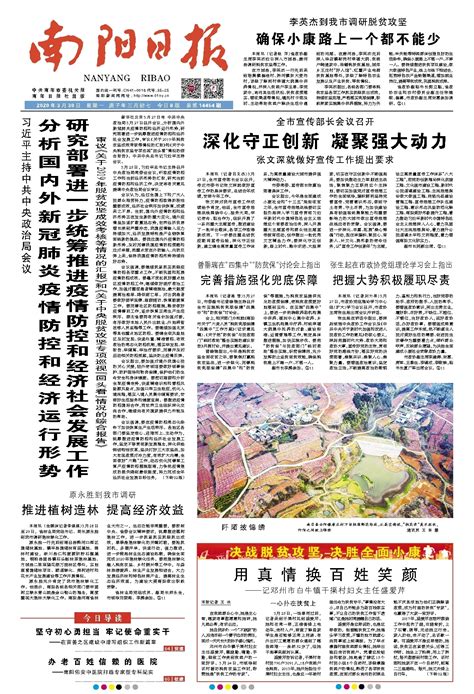 南阳日报多媒体数字报刊平台,南阳,南阳日报,南阳网,南阳社区
