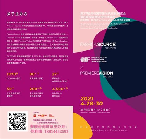 2021年深圳原创设计周-2021第8届深圳原创设计时装周