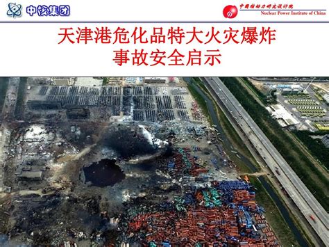 天津港812特别重大火灾爆炸事故