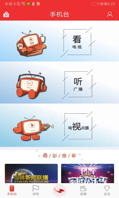 吉视通电视直播下载-吉视通app下载v5.0.3 安卓官方版-安粉丝手游网