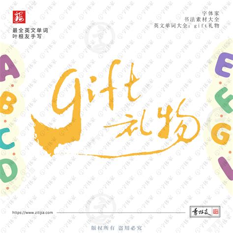 gifts是什么意思 gifts英文解释_知秀网