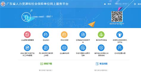 广州市社会保险基金管理中心关于参保单位开通网办系统的通知-广州市人力资源和社会保障局网站