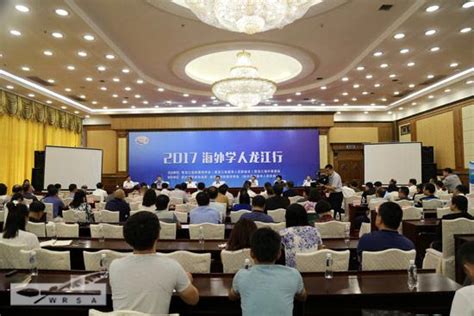 2017“海外学人龙江行”见面会在哈尔滨市举行_欧美同学会