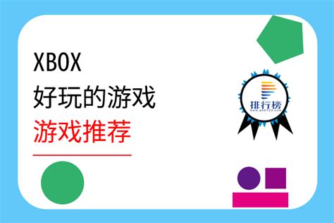 XBOX好玩的游戏：极限竞速：地平线5上榜，原子之心火遍全网-排行榜123网