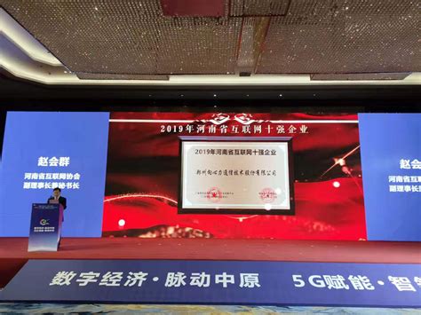 向心力公司入选河南省互联网十强 引领企业信息安全_向心力信息技术股份有限公司