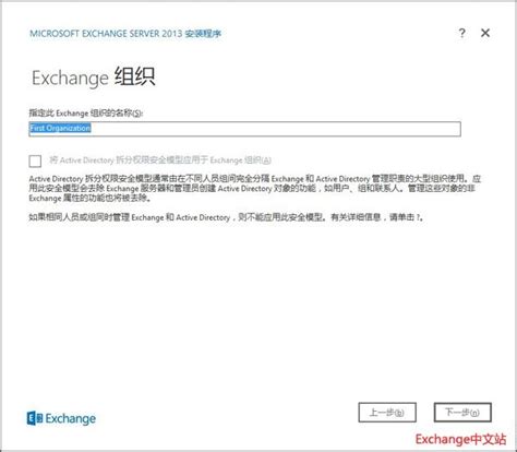 Exchange 2013 图文安装教程 - Exchange中文站