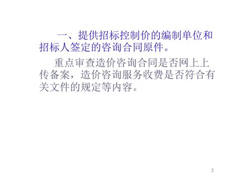 招标控制价编制方法课件（37页）-造价培训讲义-筑龙工程造价论坛