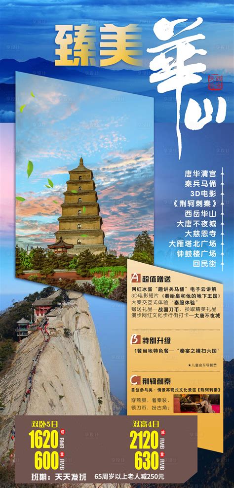 西安旅游海报PSD广告设计素材海报模板免费下载-享设计