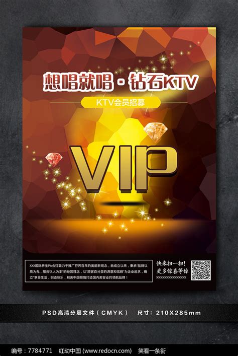 钻石KTV会员VIP招募宣传单页图片_单页/折页_编号7784771_红动中国