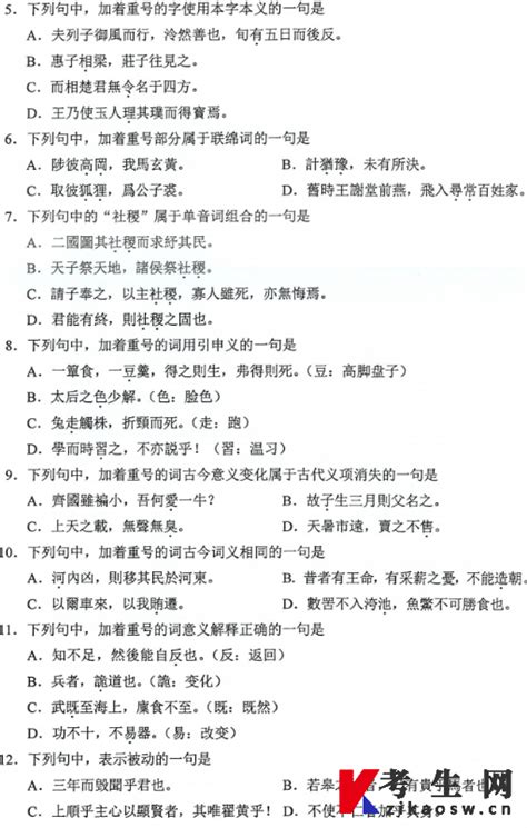 2023年4月自考00536古代汉语真题及答案 - 自考生网