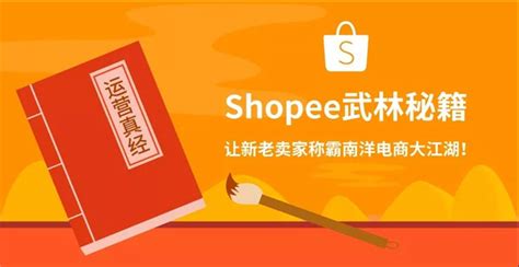 Shopee如何增加商品的曝光率_网上贸易_站长资讯_最模板