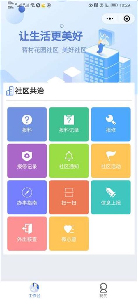 “小程序”大作用 浙江基层社区打造社区治理新模式-中国网