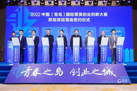 扎根青岛、服务全球！2022中国（青岛）国际菁英创业创新大赛收官_话题_青网