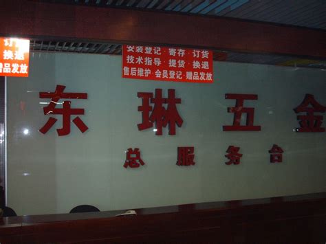 广州市环翠园五金批发市场 - 广州专业市场公共服务平台
