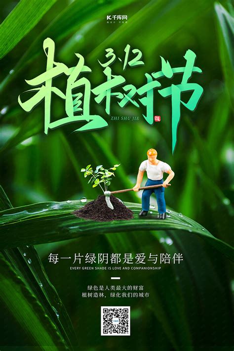 植树节绿色地球宣传海报CDR素材免费下载_红动中国