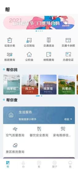 宝山汇app下载-宝山汇最新版下载v2.3.1安卓版-橘子软件园