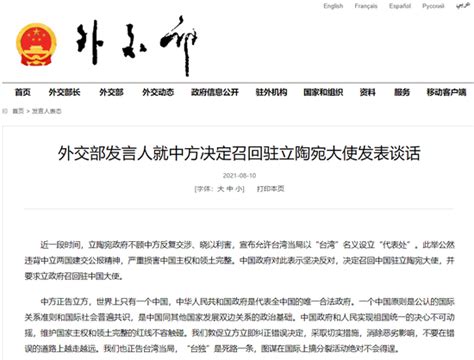 中国召回驻立陶宛大使 台媒担心“圭亚那事件”重演_手机新浪网