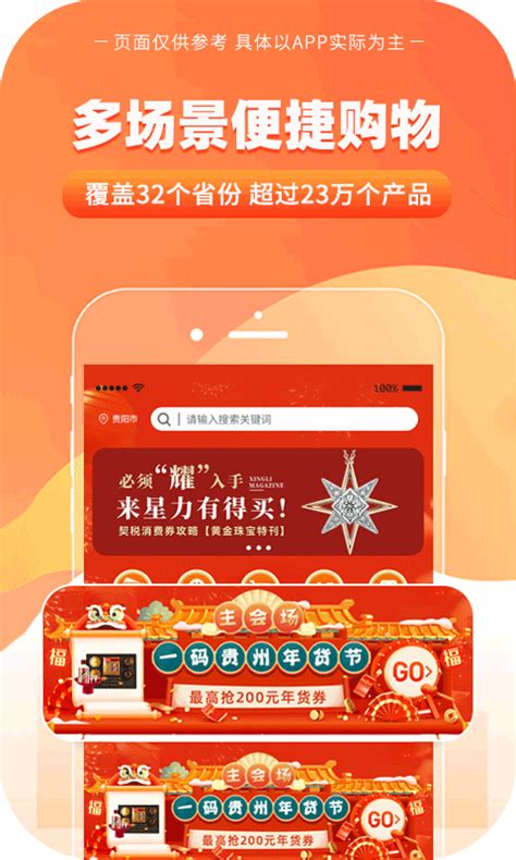 一码贵州app下载安装-一码贵州平台app-一码贵州商城官方版2023