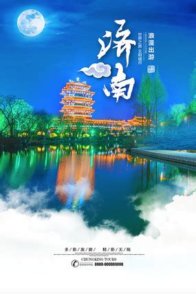 水彩风山东济南印象旅游宣传海报设计图片下载_红动中国