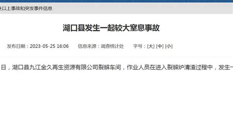 江西湖口县发生一起较大窒息事故 造成3人死亡|江西省|窒息事故|九江市_新浪新闻