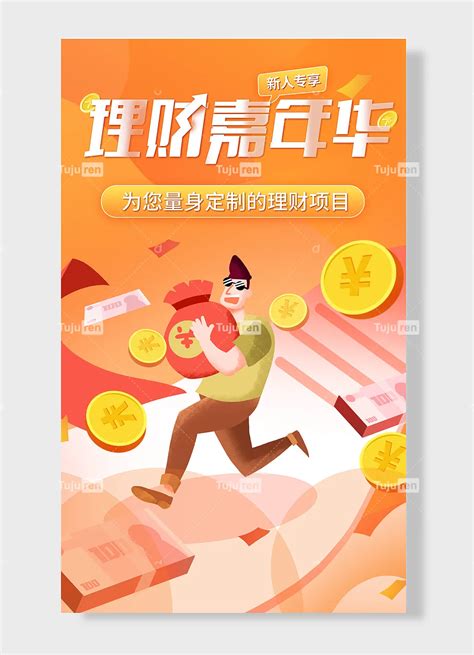 金融保险增员招募新人培训月报喜庆海报
