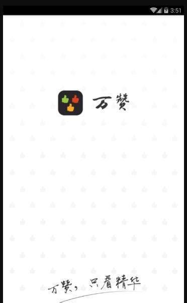 万赞下载_万赞手机app安卓苹果下载-梦幻手游网