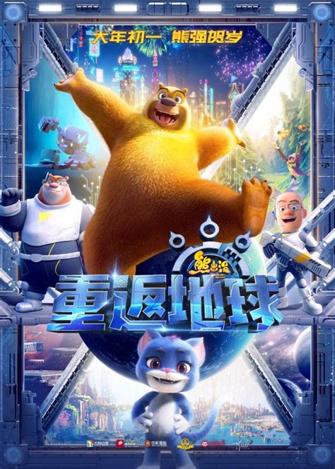 《熊出没·重返地球》开启二轮点映 熊二拯救地球 - 娱乐 - 贵州网——贵州门户网站-贵州新媒体平台