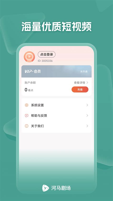 河马剧场短剧下载-河马剧场下载免费官方版app2023下载安装