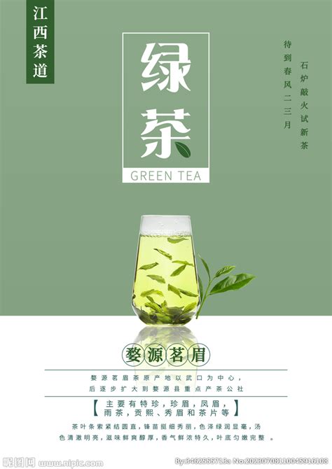 统一绿茶X展架广告PSD素材 - 爱图网