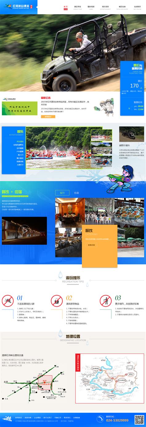 辽宁红河峡谷漂流旅游_网站设计案例