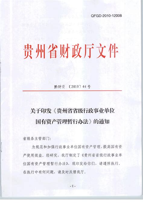 广东省财政厅关于省直行政事业单位国有资产使用管理的暂行办法模板 - 文档之家
