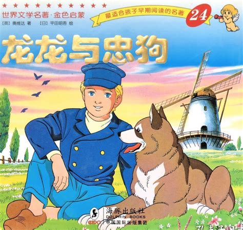佛兰德斯的狗真人电影之义犬报恩ADg图片