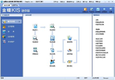 金蝶财务软件 KIS迷你版 V9.1 安装教程