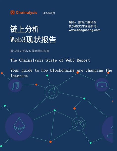 Web3.0前瞻研究报告（2022年） | 报告 | 数据观 | 中国大数据产业观察_大数据门户
