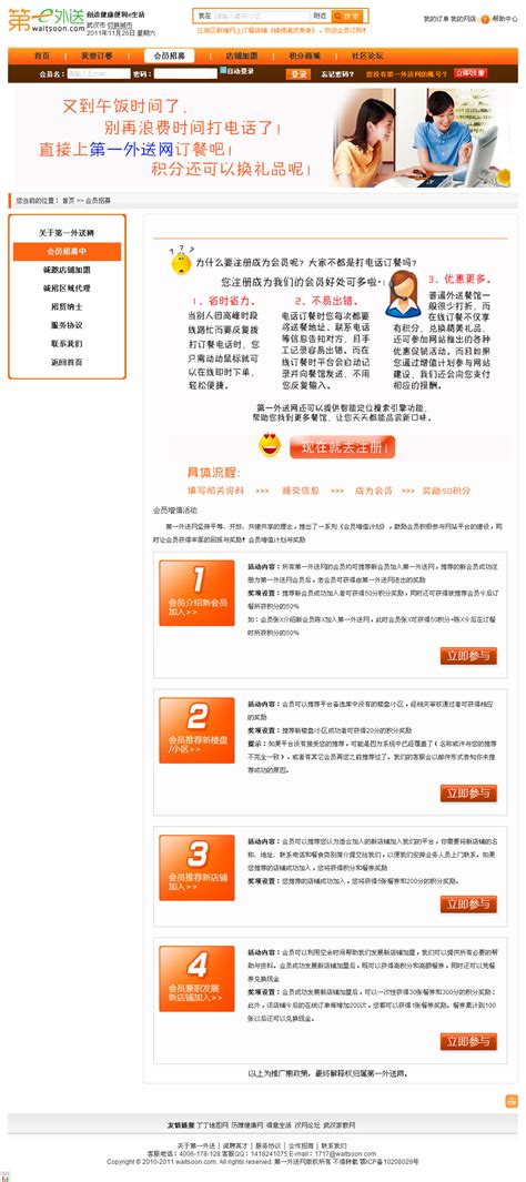 第一外送网 - 武汉新网科技 武汉网站建设 个性化网站建设 网页设计 页面设计 网络推广