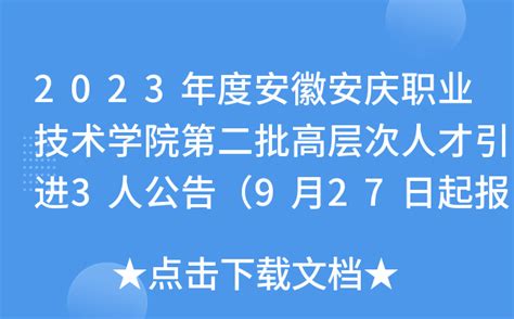 安庆职业技术学院2021年高考录取分数线，多少分能上