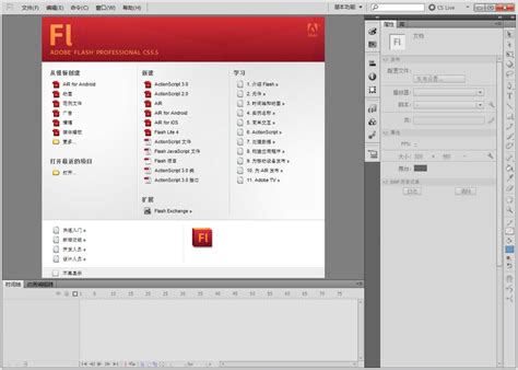 Adobe Flash CS5下载-Flash CS5破解 5.5 简体中文版（免序列号）-新云软件园