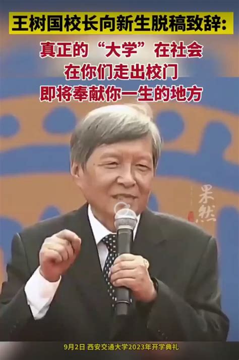 金句频出！西安交大校长又脱稿寄语新生-名城苏州新闻中心