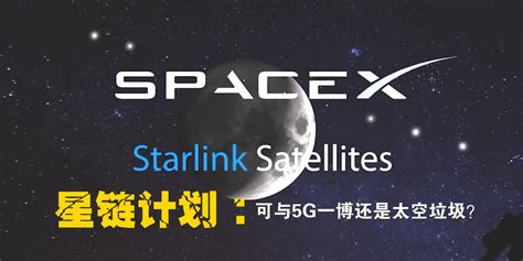 中国版“星链计划（Starlink）”胜算几何？_凤凰网