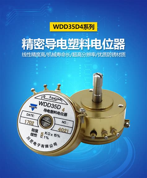 精密电位器 WDD35D1 角度位移传感器 导电塑料电位器 - 合众成 - 九正建材网