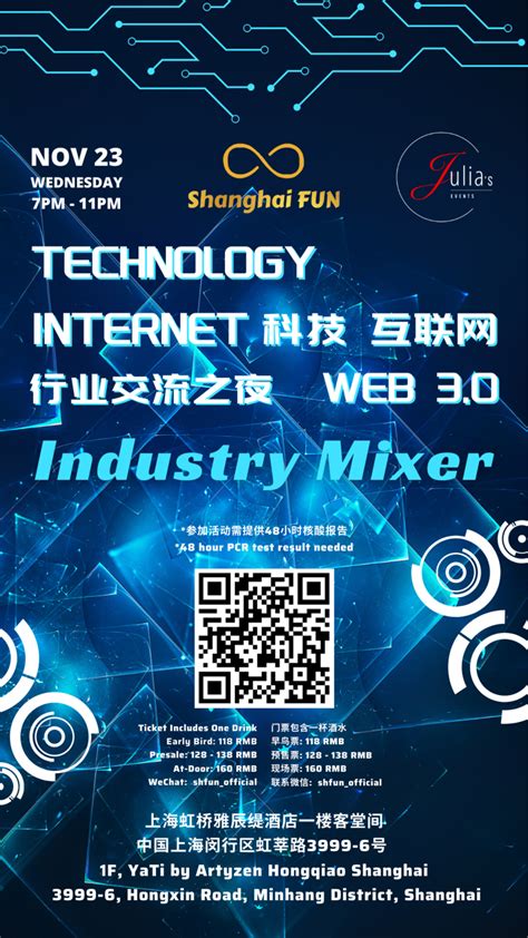 【11.23】科技/互联网/Web 3.0行业交流之夜 Tech/Internet/Web 3.0 Industry Mixer ...