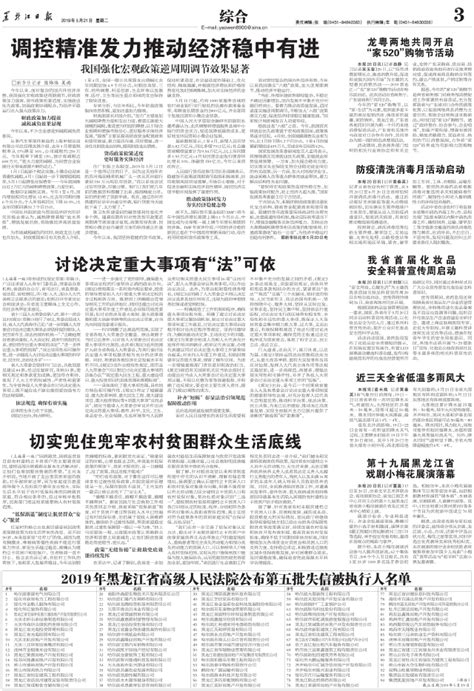 2019年黑龙江省高级人民法院公布第五批失信被执行人名单