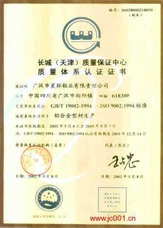 《长城（天津）质量保证中心质量体系认证证书》 - 国钛强强铝业有限公司 国钛强强铝业有限公司（成都青白江国钛铝业经营部） - 九正建材网