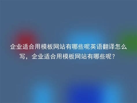 看不懂英语网页怎么办？-百度经验