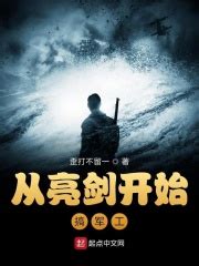 《军工霸业》小说在线阅读-起点中文网