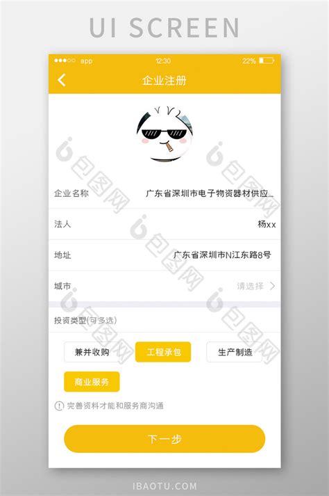 黄色扁平投资APP企业注册UI移动界面-包图网