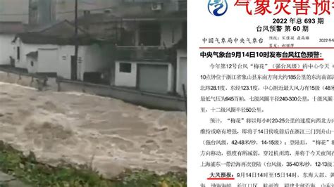 2022年首个台风红色预警发布，“梅花”今晚或将两次登陆|界面新闻 · 中国