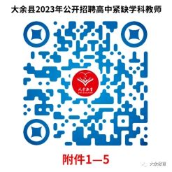 江西省赣州市大余县2023年高中教师招聘公告（17名）-赣州教师招聘网.